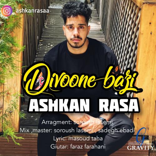 دانلود آهنگ دیوونه بازی دانلود آهنگ دیوونه بازی